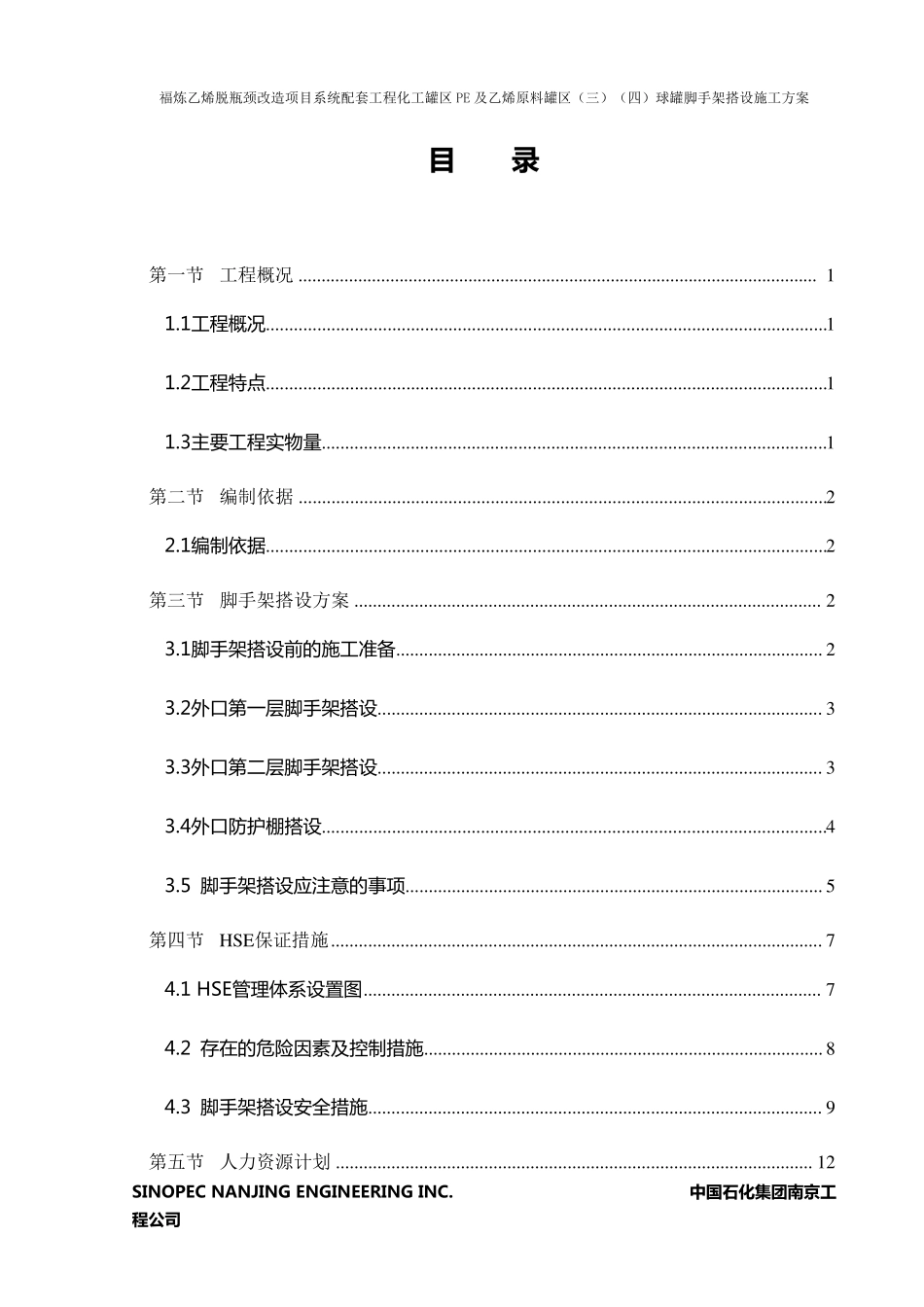 球罐脚手架搭设方案4.27_第2页