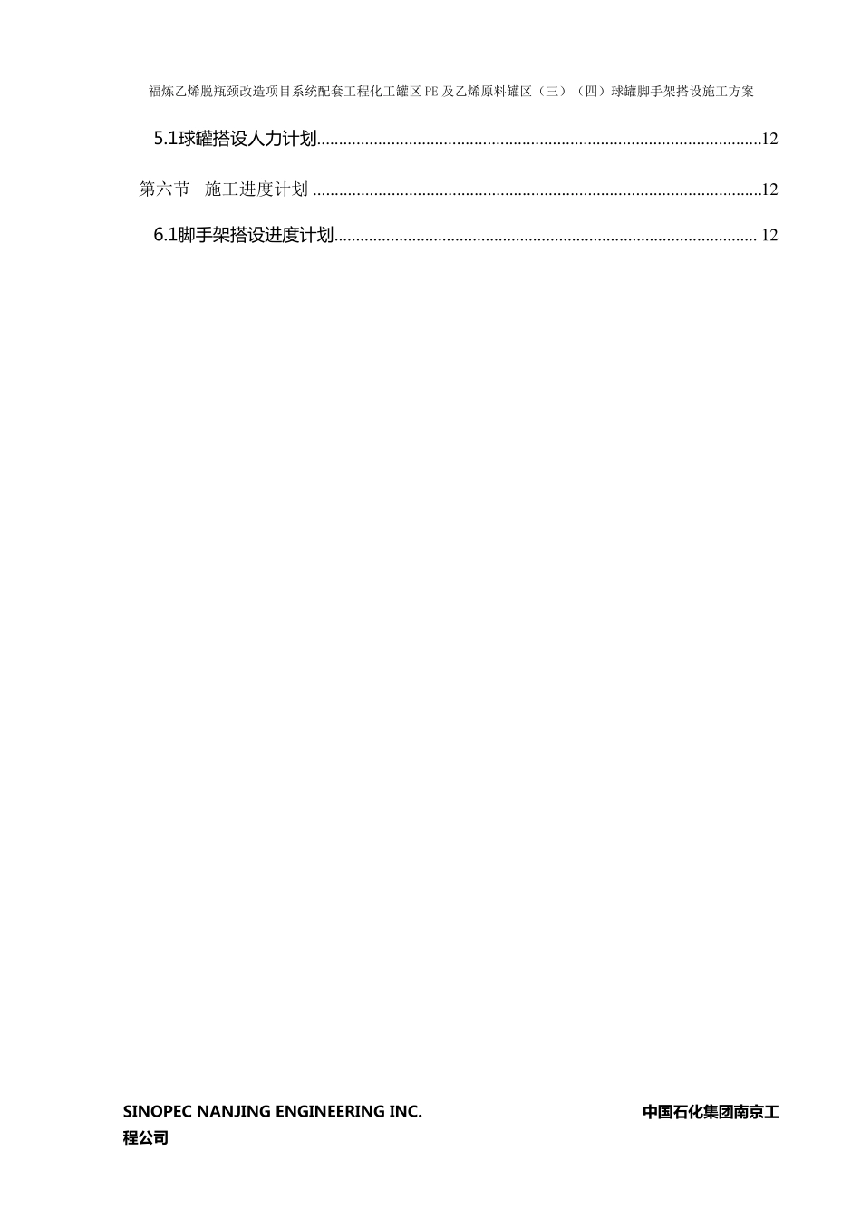 球罐脚手架搭设方案4.27_第3页