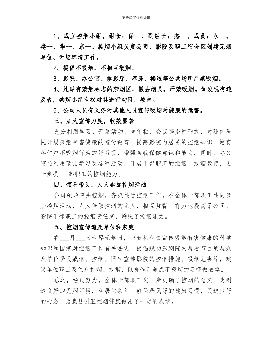 2024年市创卫控烟情况总结范文_第3页