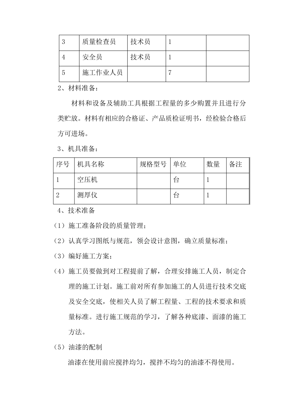 球罐防腐施工方案_第2页