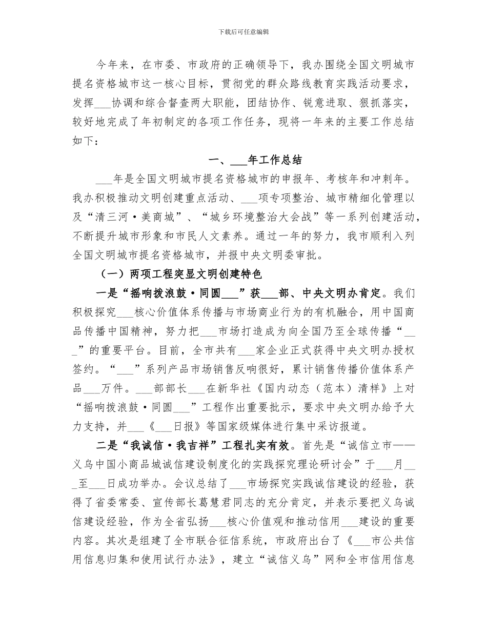 2024年市创建“安全学校”先进个人总结范本_第3页