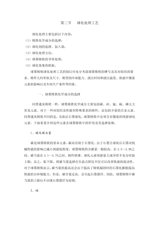 球铁球化处理工艺