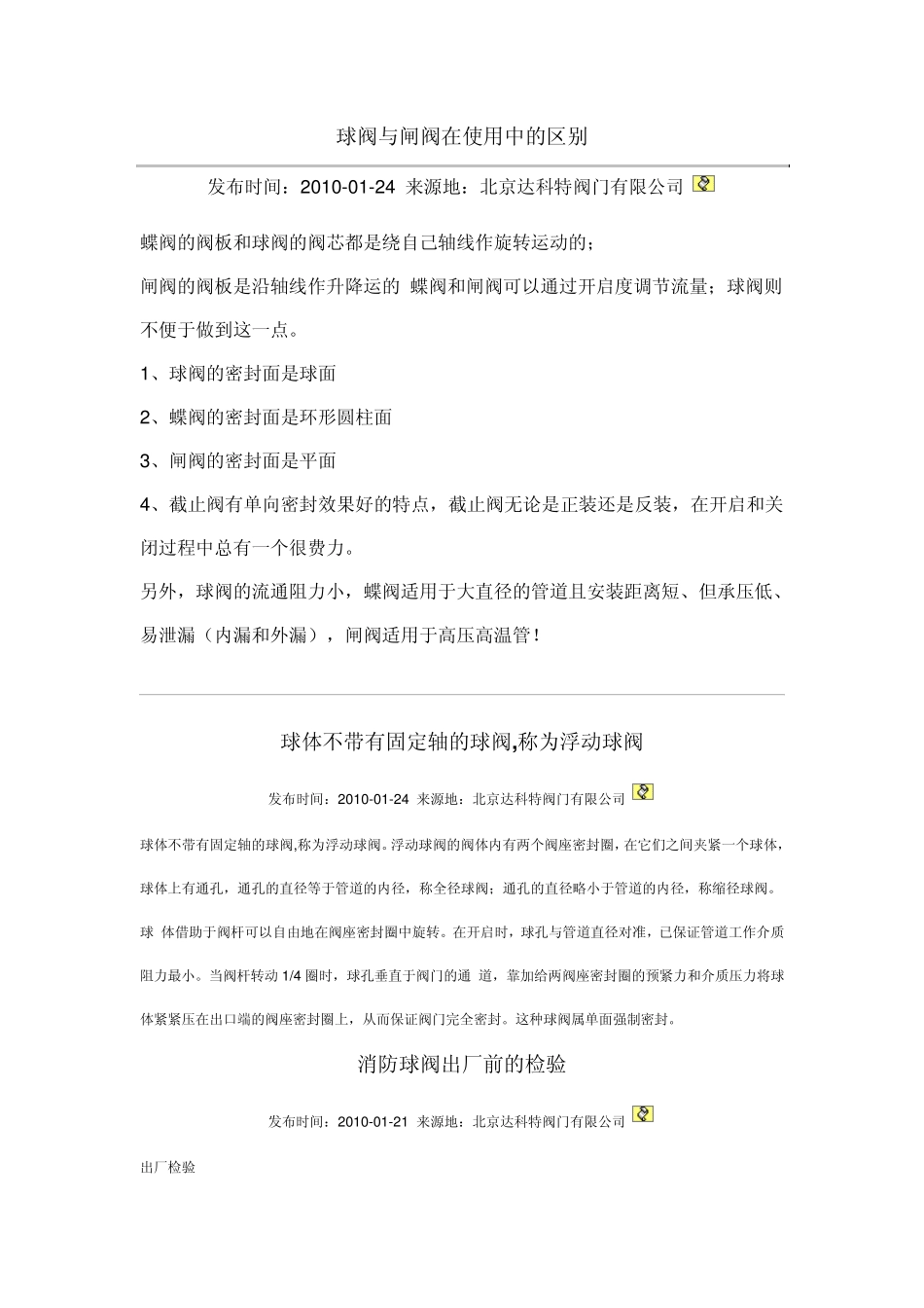 球阀与闸阀在使用中的区别_第1页