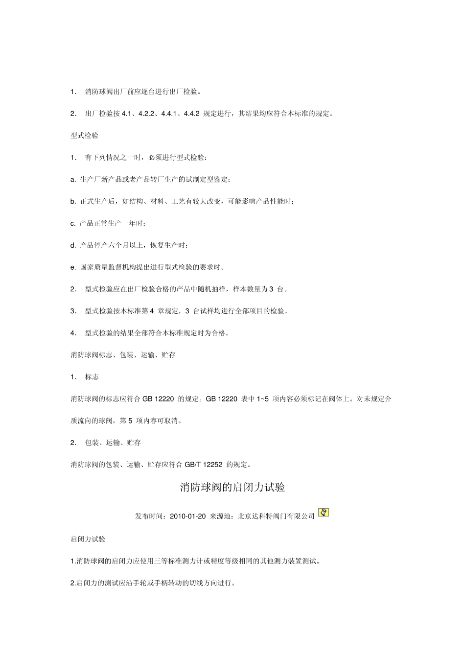 球阀与闸阀在使用中的区别_第2页