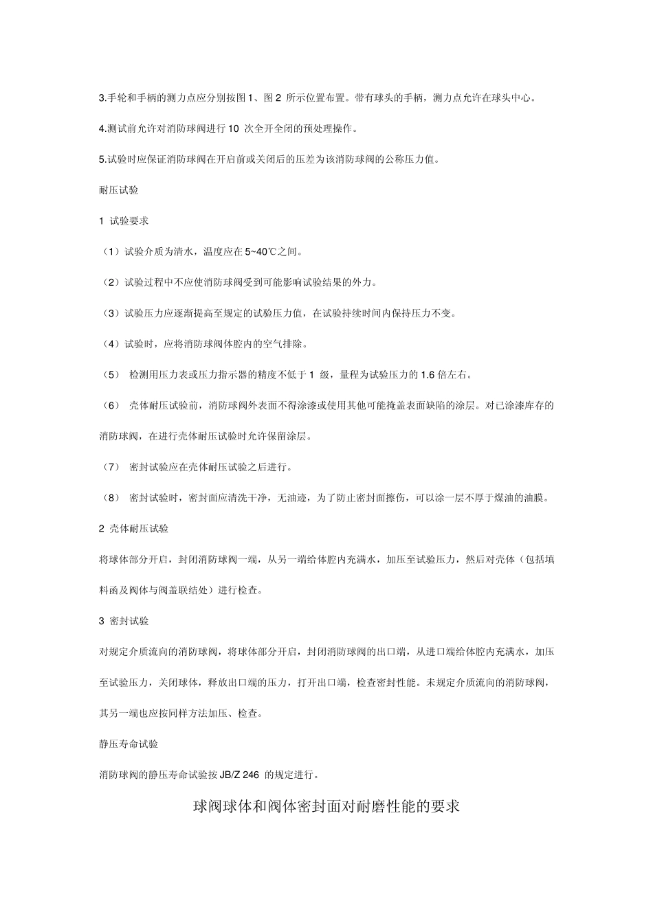 球阀与闸阀在使用中的区别_第3页