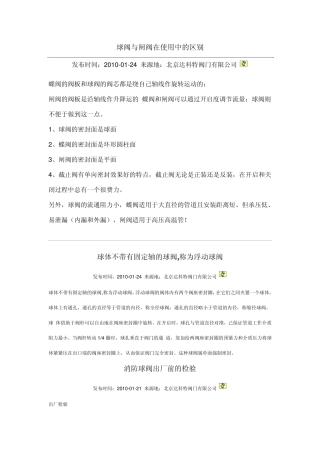 球阀与闸阀在使用中的区别