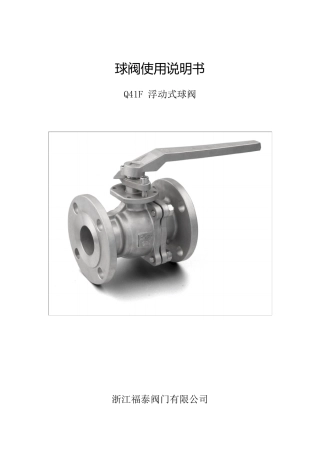 球阀使用说明