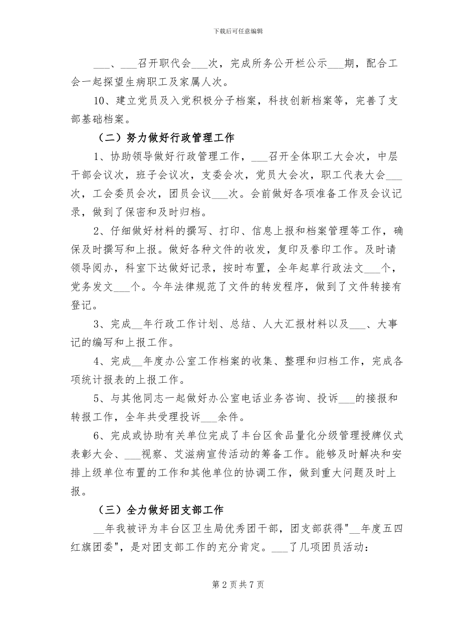 2024年市办公室主任个人总结_第2页