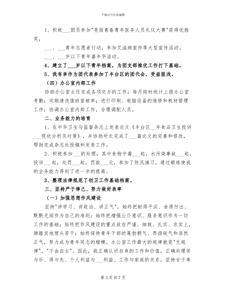 2024年市办公室主任个人总结_第3页