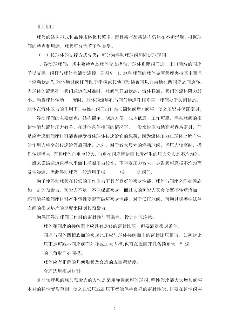 球阀基础知识_第3页