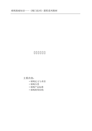 球阀基础知识