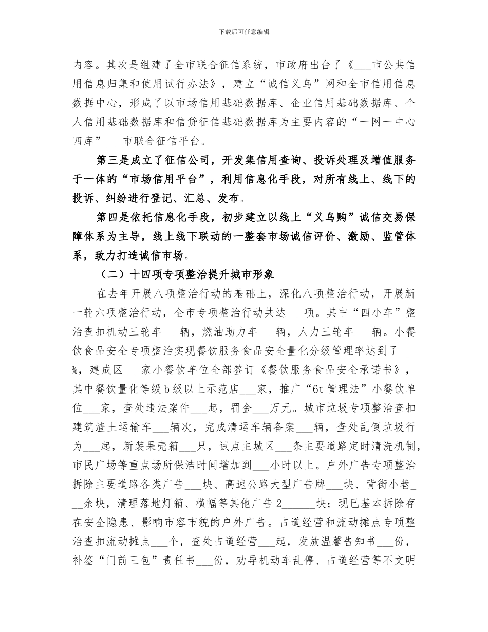 2024年市创建办工作总结和明年工作思路_第2页