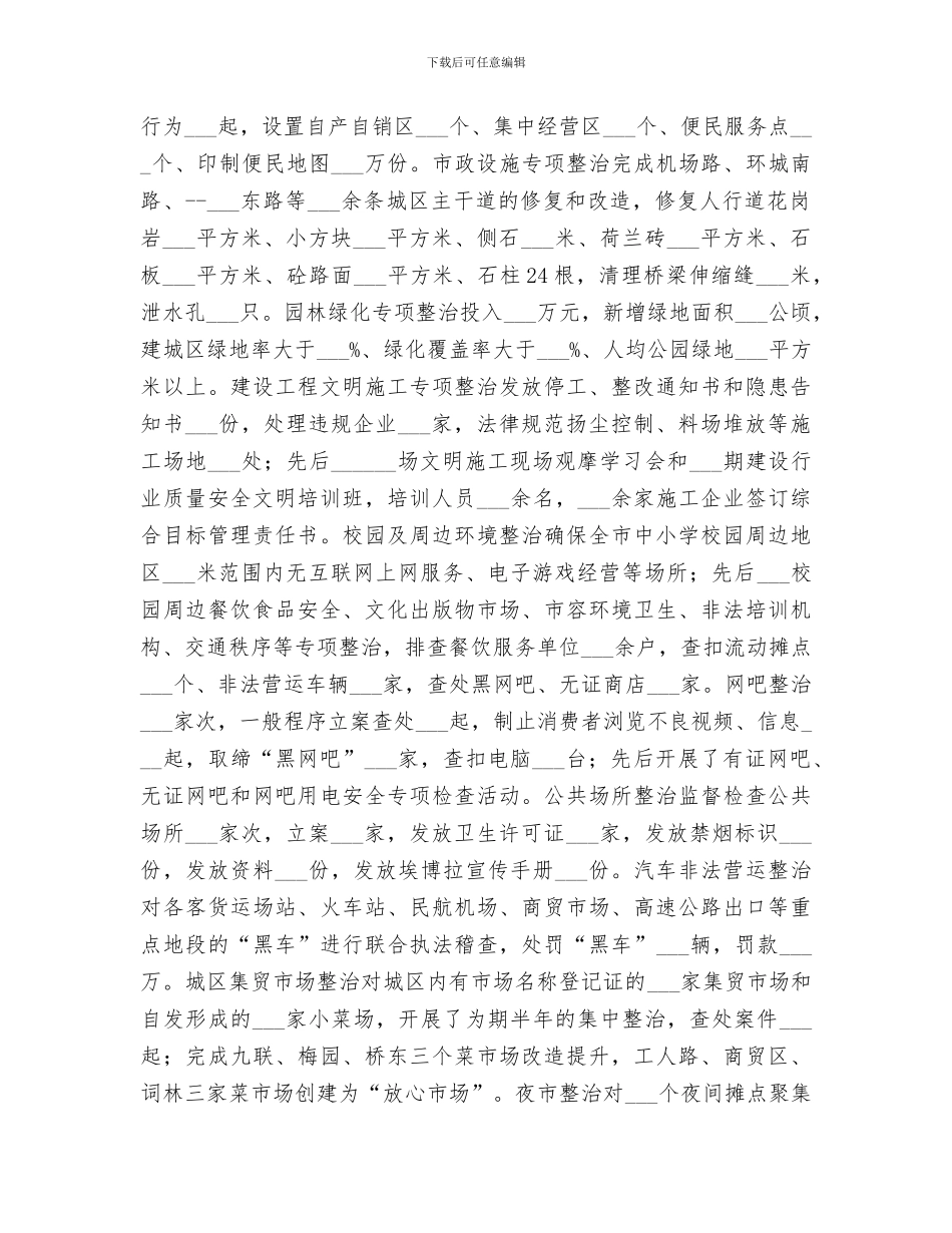 2024年市创建办工作总结和明年工作思路_第3页