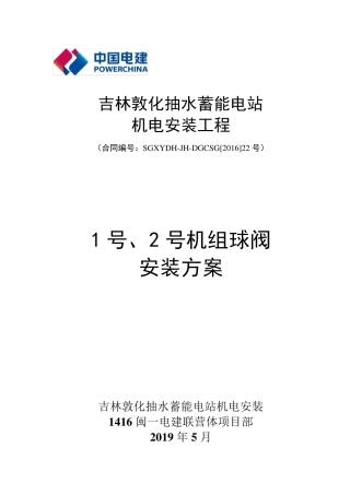 球阀安装方案