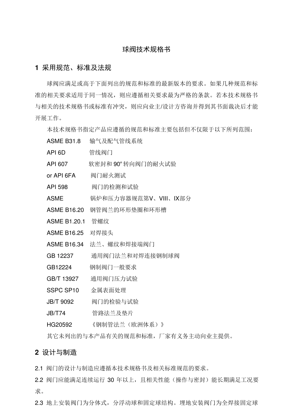 球阀技术规格书_第1页