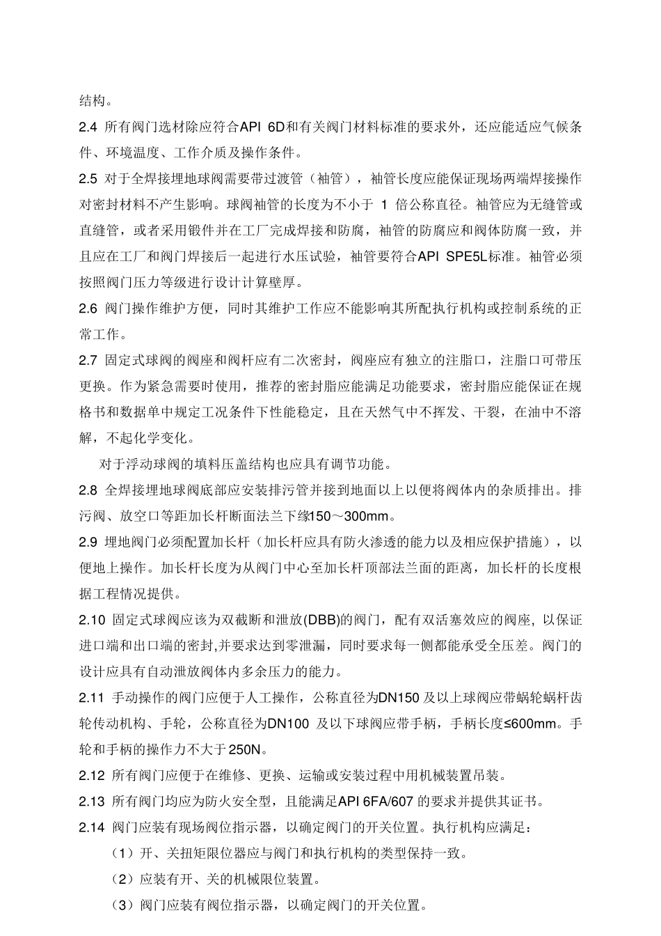 球阀技术规格书_第2页