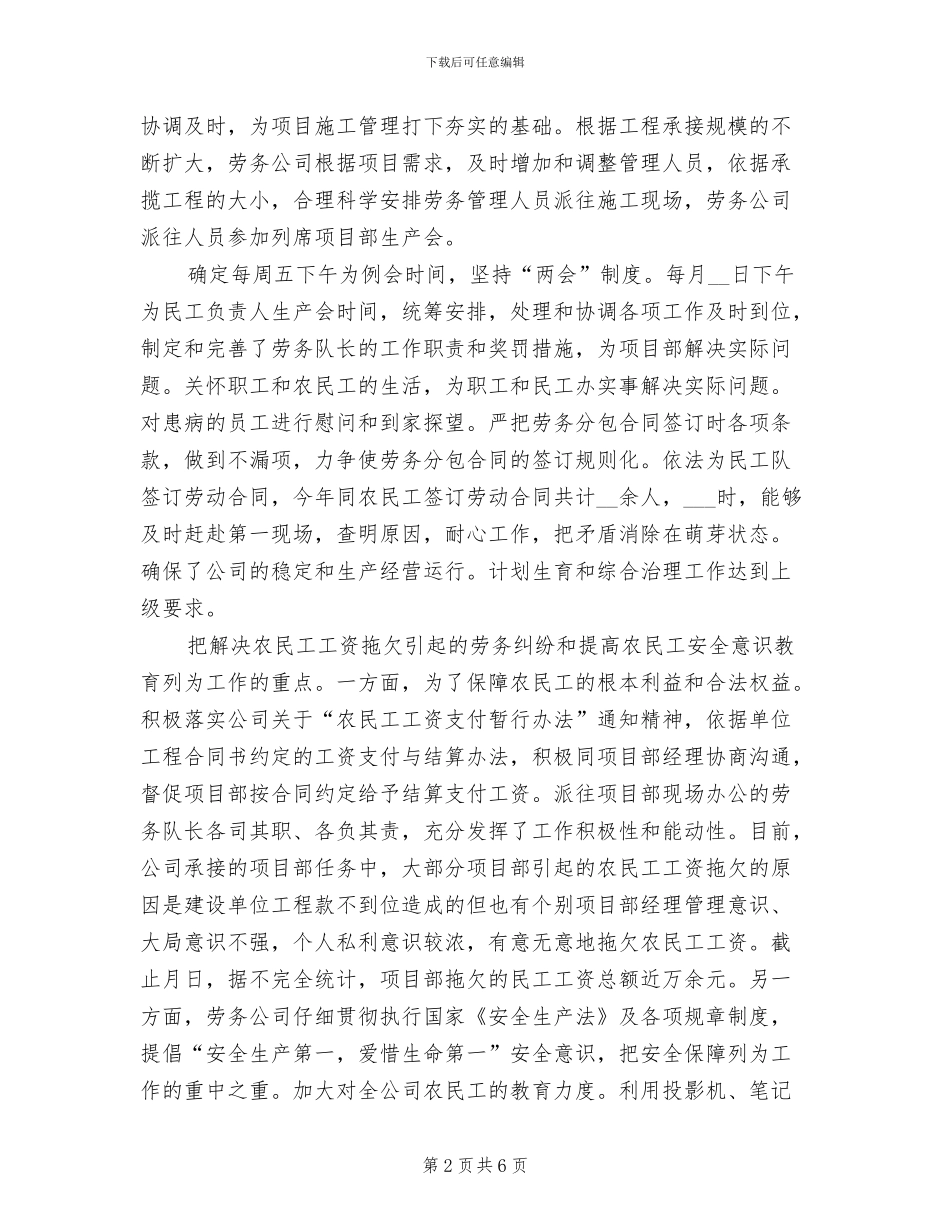 2024年市劳务企业员工全年总结参考_第2页