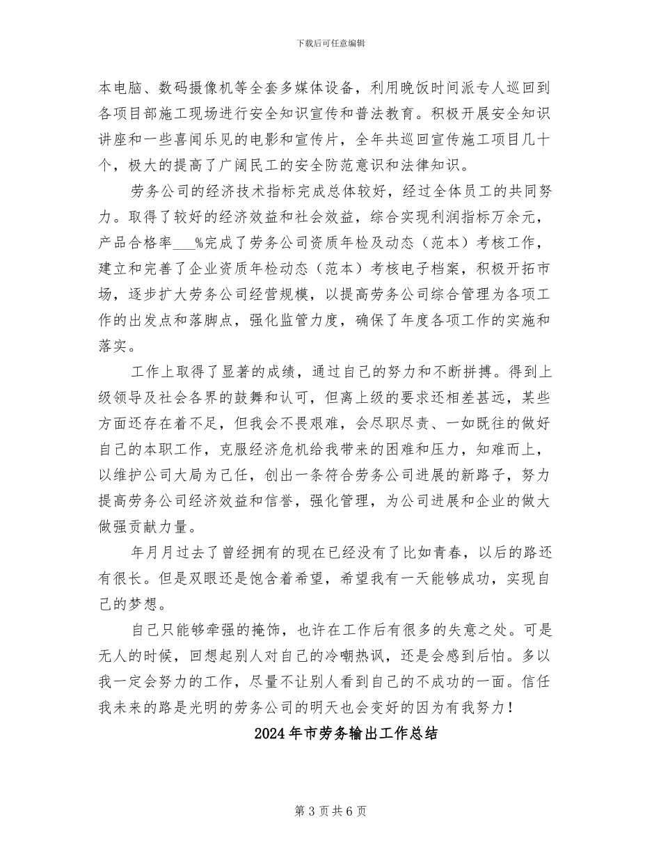 2024年市劳务企业员工全年总结参考_第3页