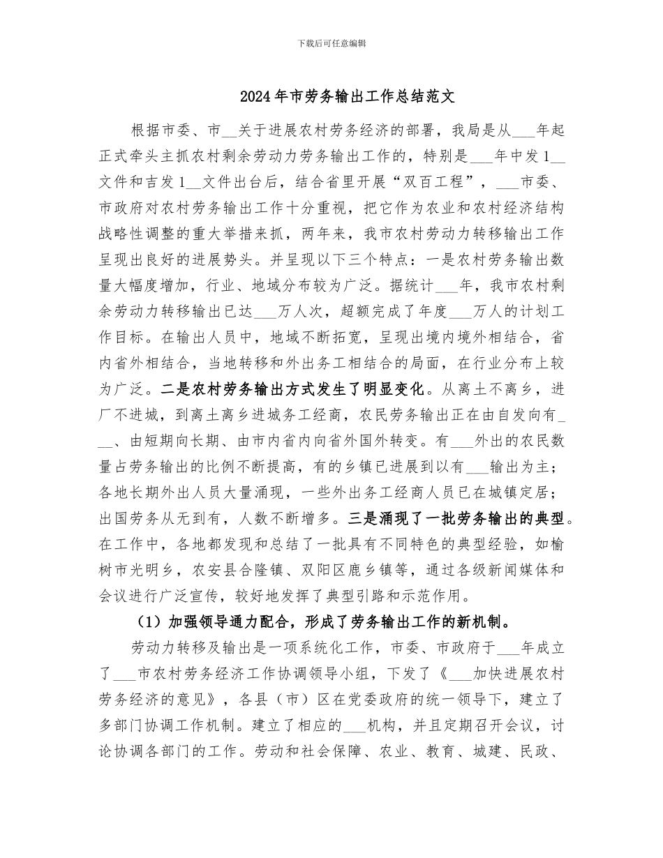 2024年市劳务输出工作总结范文_第1页