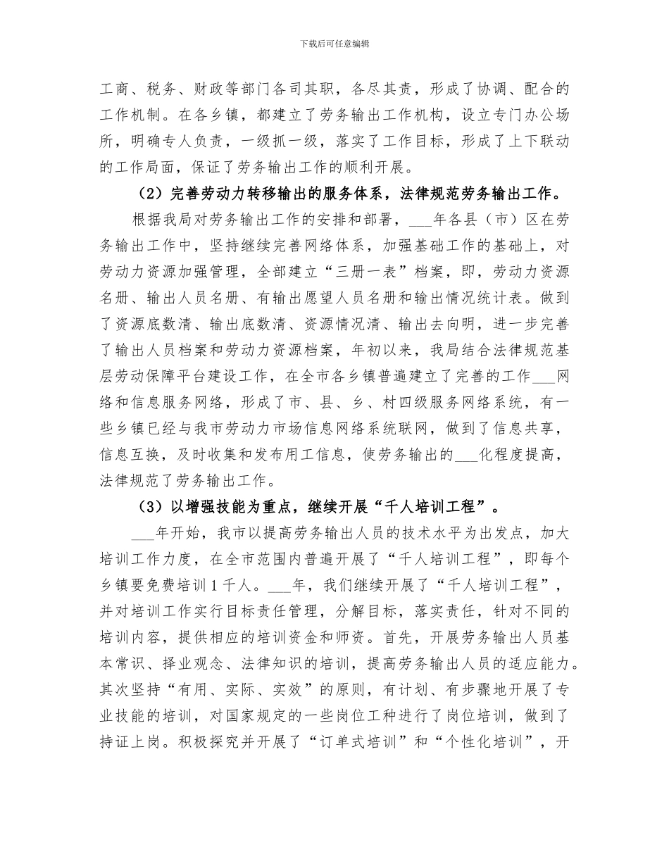 2024年市劳务输出工作总结范文_第2页