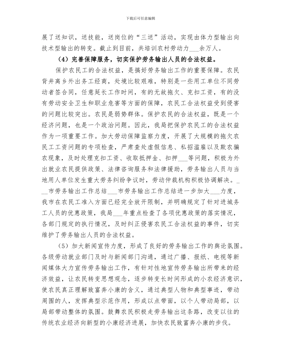 2024年市劳务输出工作总结范文_第3页