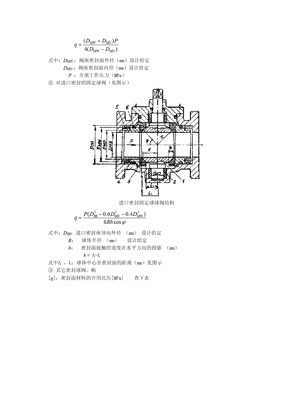 球阀的设计与计算_第3页