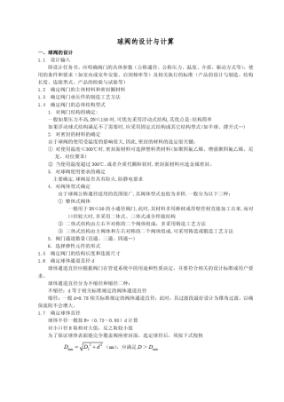球阀的设计与计算