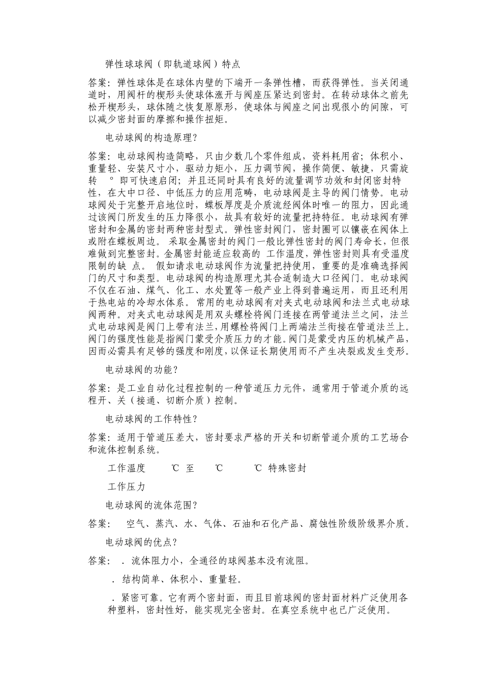 球阀考试100道题_第3页