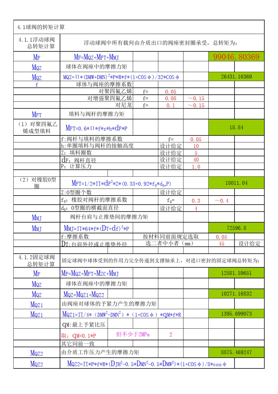 球阀计算公式自动计算_第3页