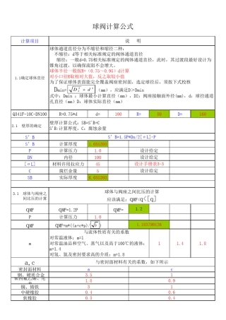 球阀计算公式自动计算