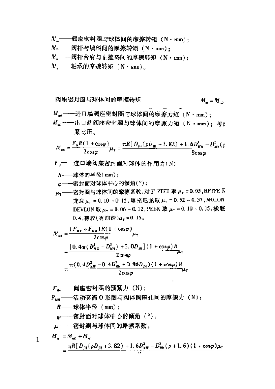 球阀计算公式_第2页