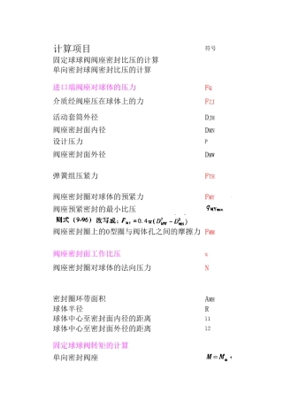球阀计算公式