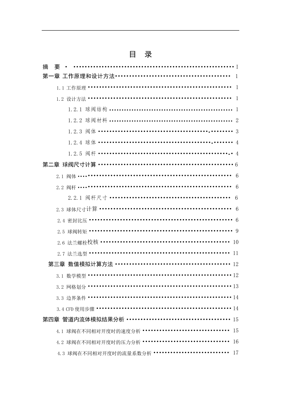 球阀设计大致过程_第2页