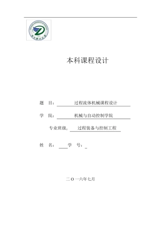球阀设计大致过程