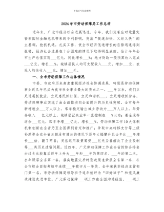 2024年市劳动保障局工作总结