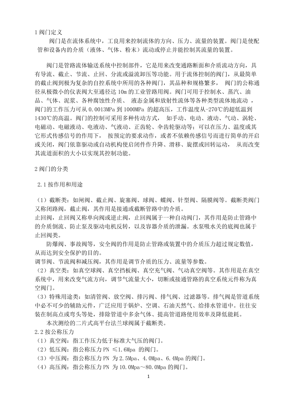 球阀课程设计说明书_第3页