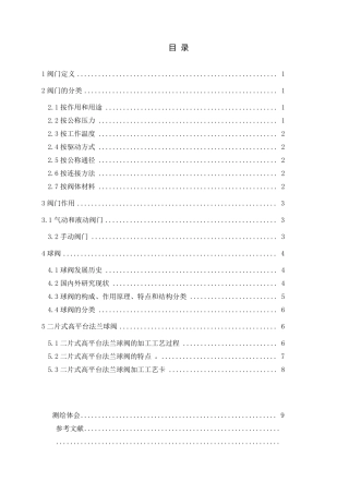 球阀课程设计说明书