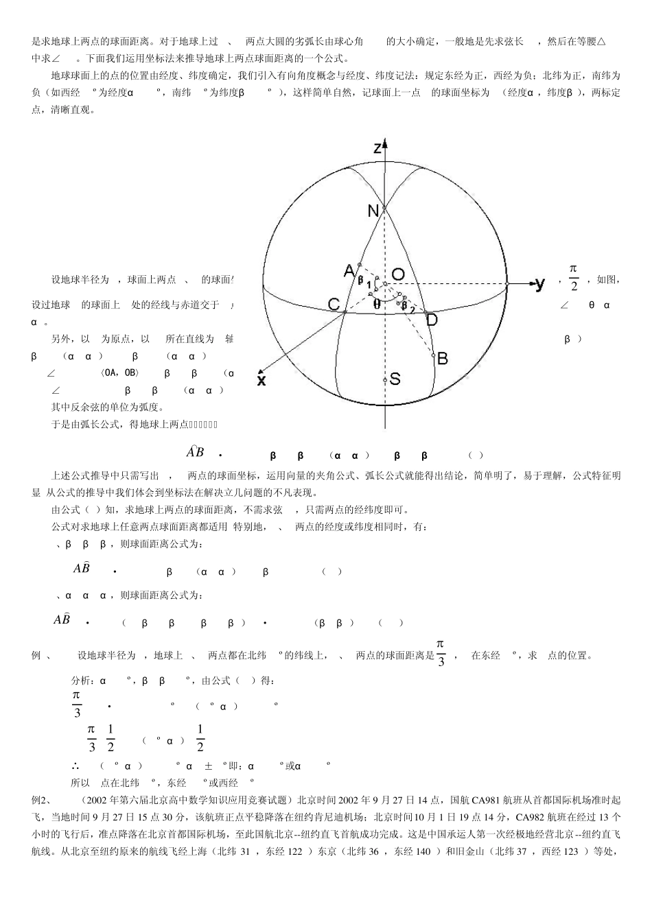球面距离的计算_第3页