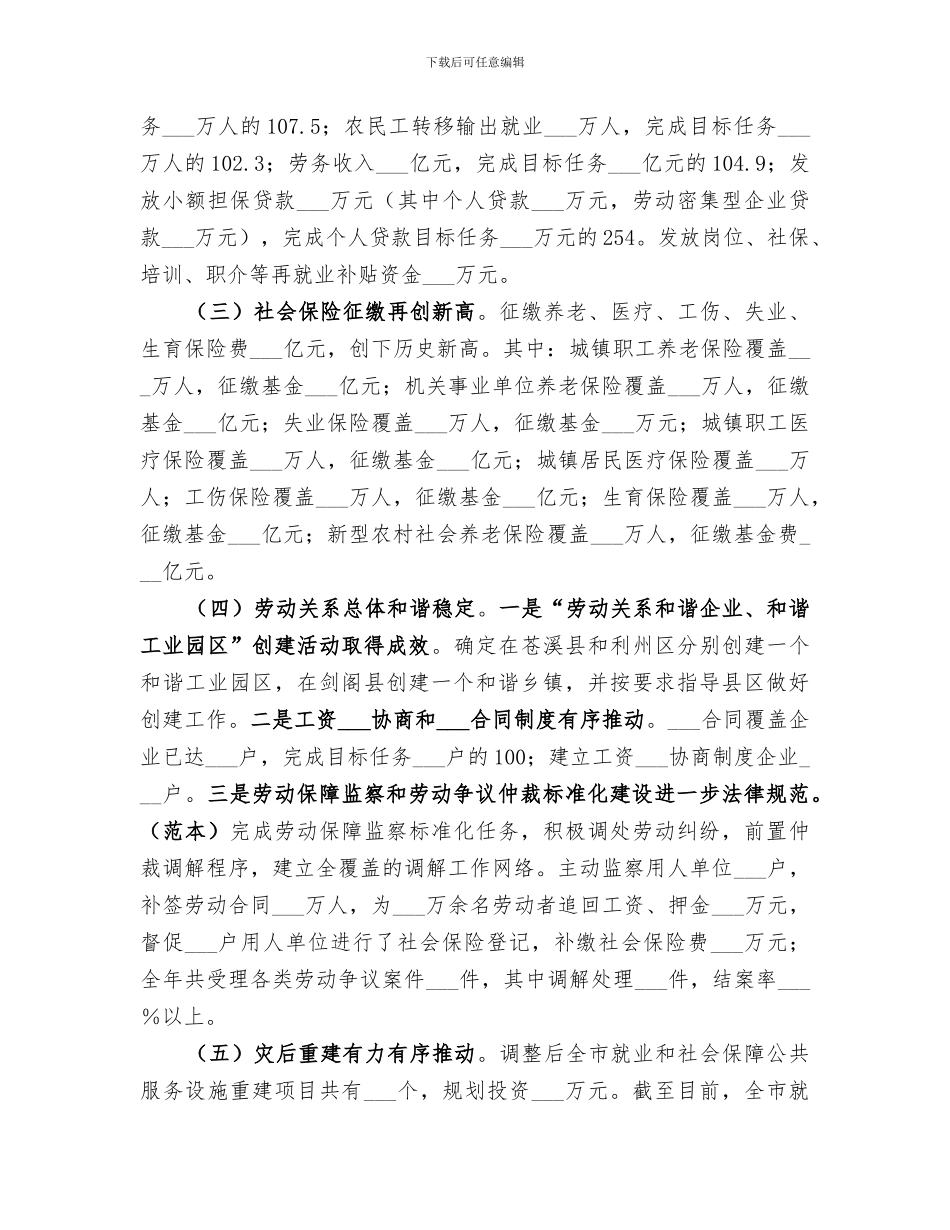 2024年市劳动保障工作总结_第2页