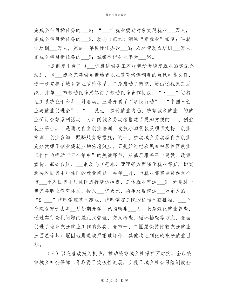 2024年市劳动和社会保障工作总结范文_第2页