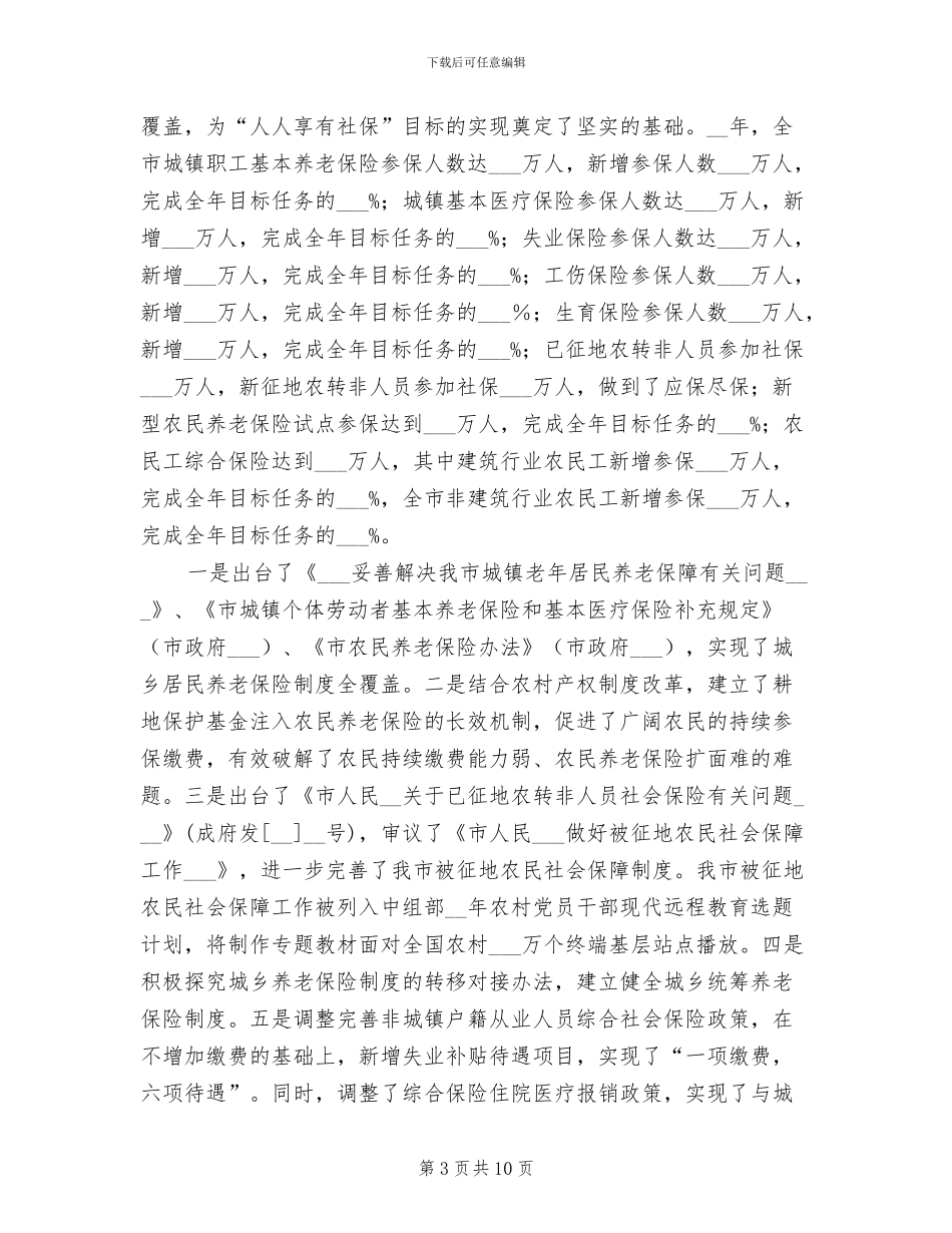 2024年市劳动和社会保障工作总结范文_第3页