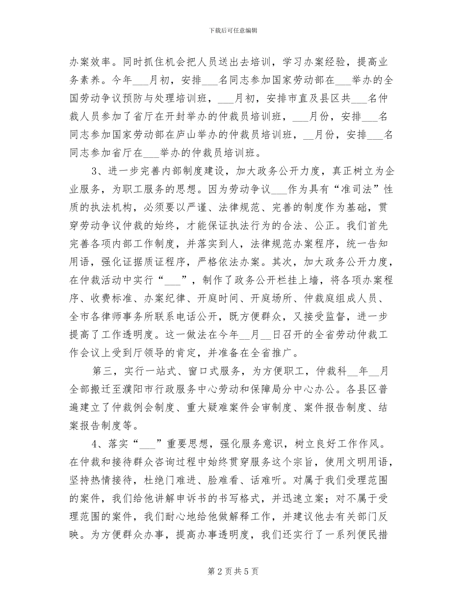 2024年市劳动局工作总结_第2页