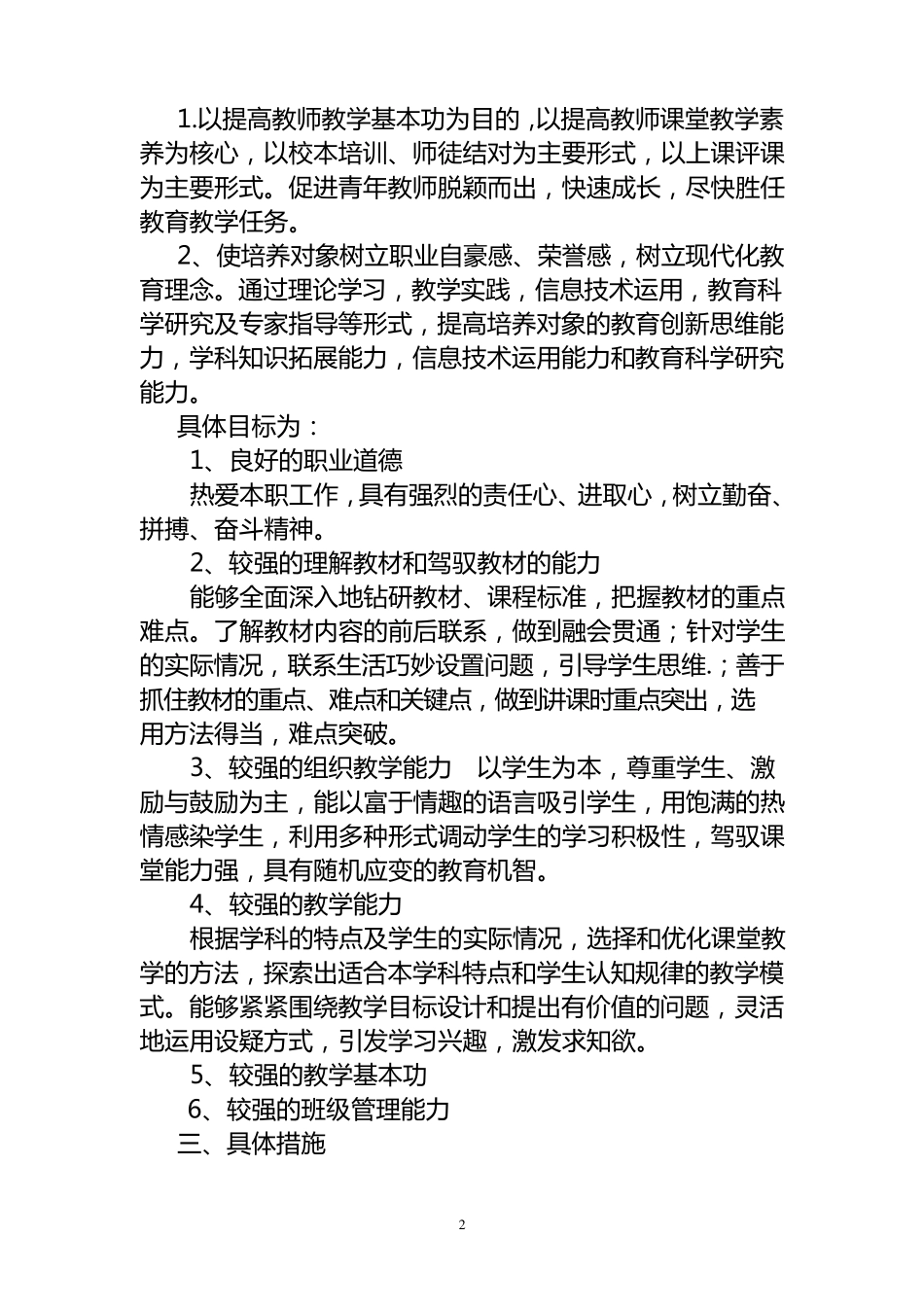 琅琊中学青年教师培养方案_第2页