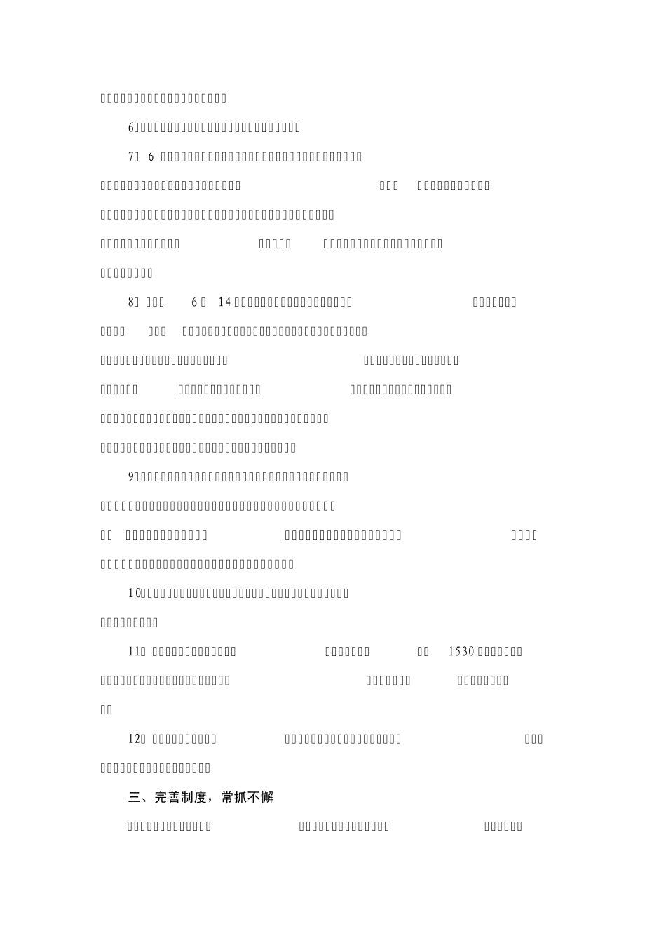 琅琊镇中心小学2013年防溺水安全教育工作总结_第2页