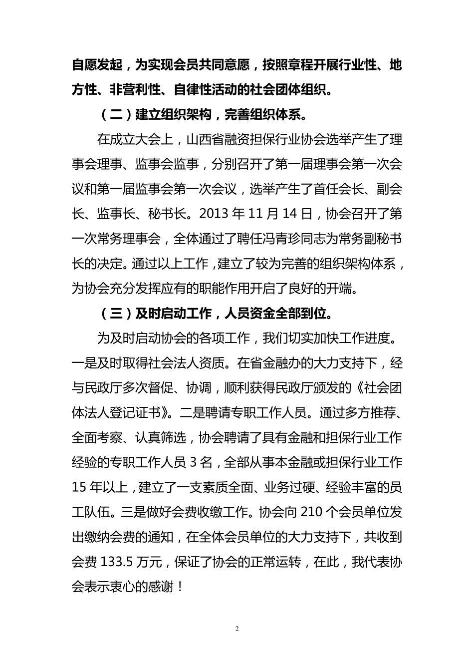 理事会工作报告_第2页