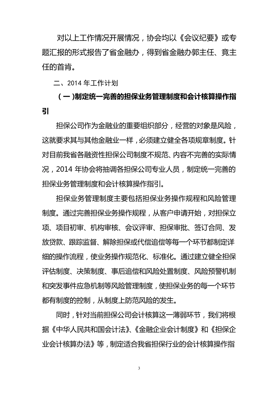 理事会工作报告_第3页