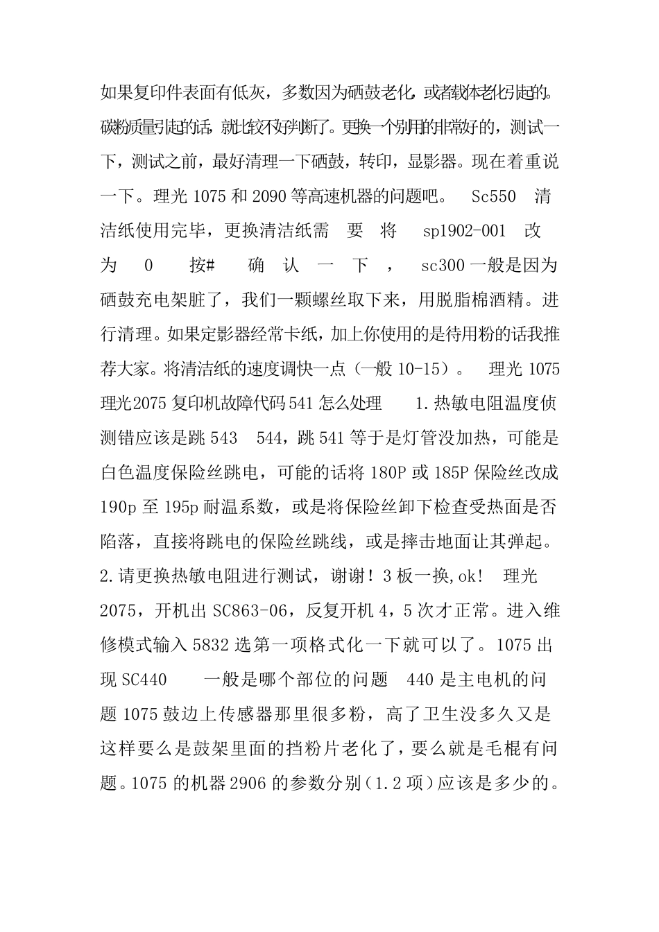 理光1075、2075常见问题及解决方法_第2页