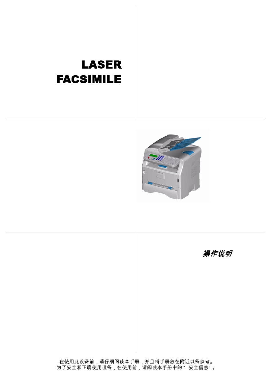 理光1140L传真机说明书H3208651cs_第1页