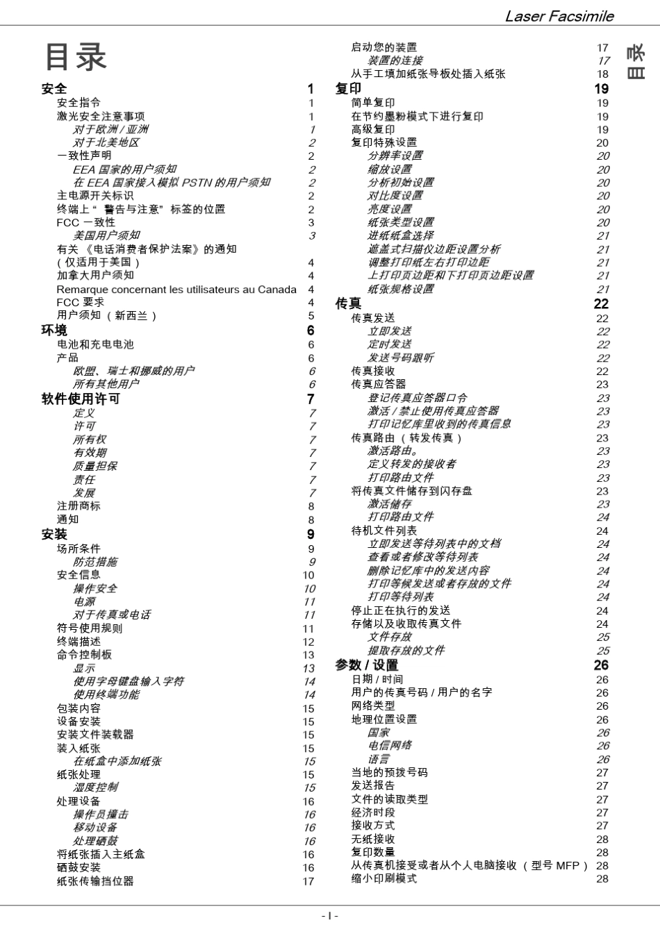 理光1140L传真机说明书H3208651cs_第2页