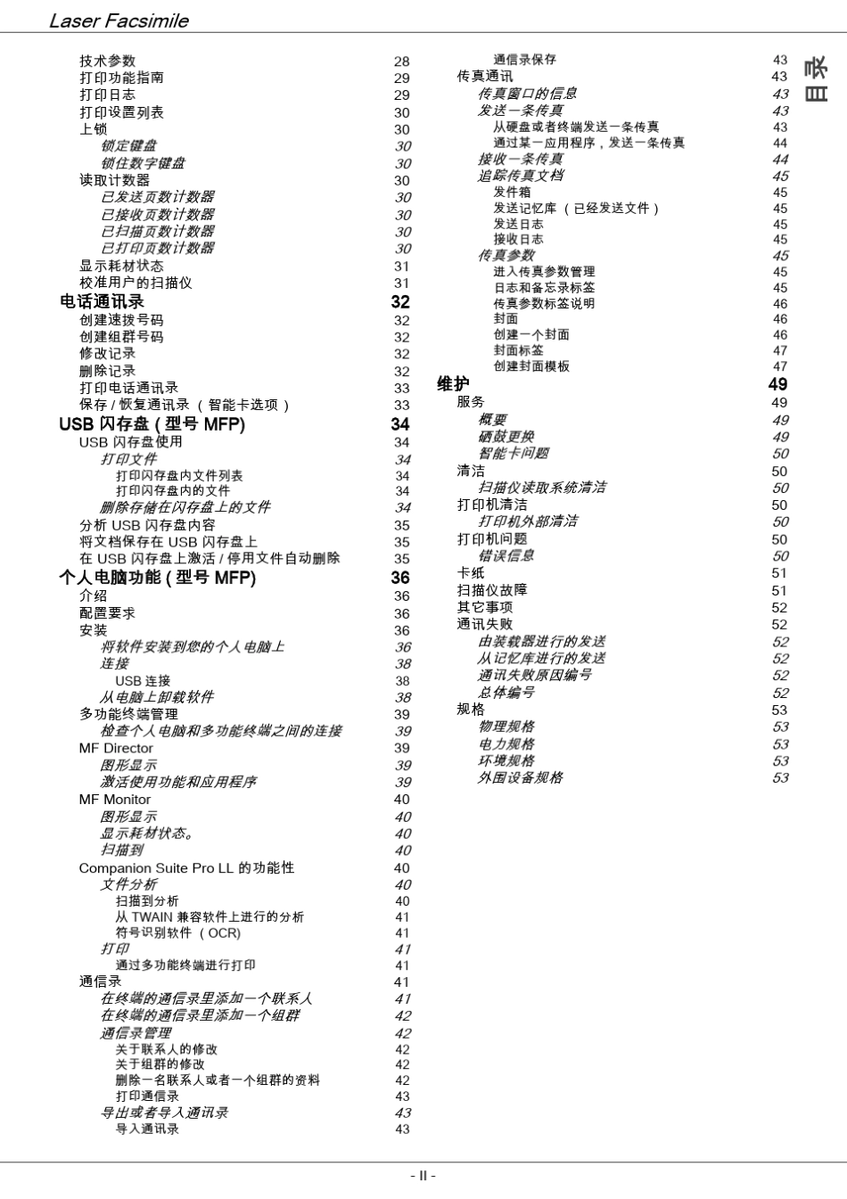 理光1140L传真机说明书H3208651cs_第3页